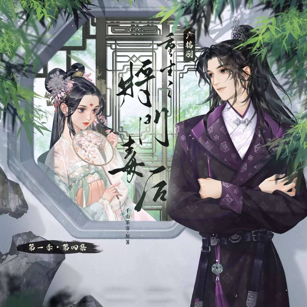 重生之将门毒后第一季