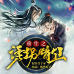 重生之诱拐暗卫