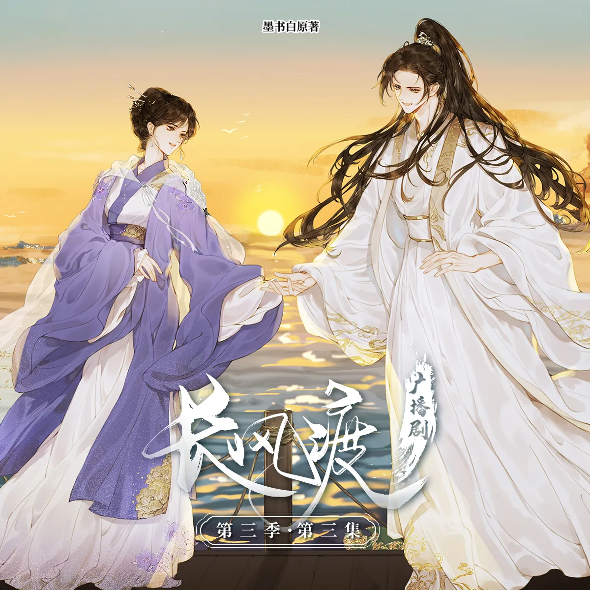 长风渡-第三季