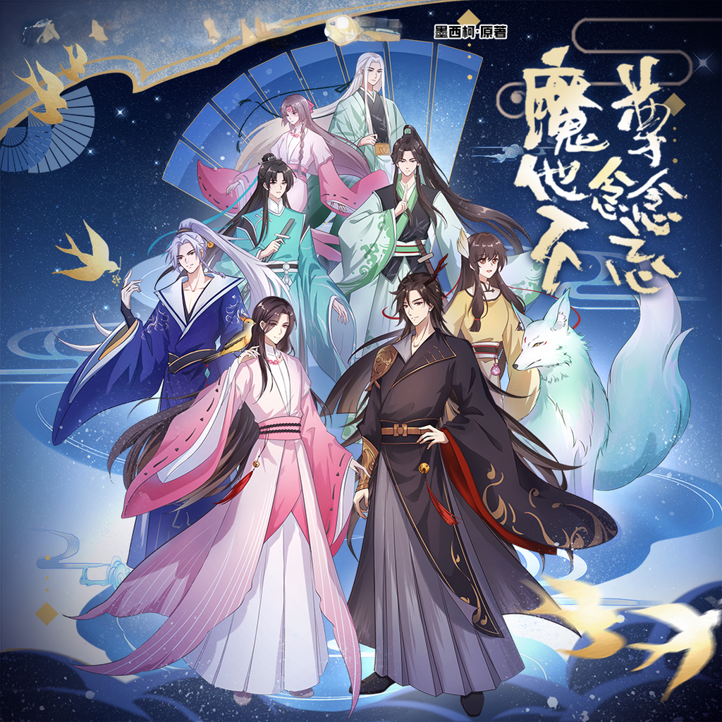 魔尊他念念不忘(袁铭喆&马正阳)