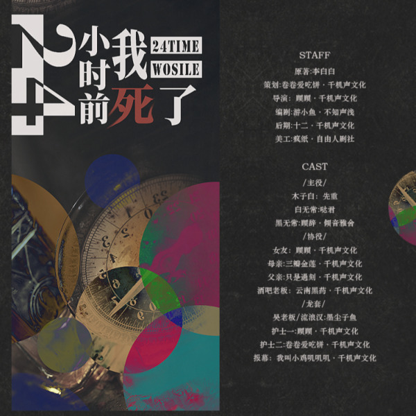 24小时前，我死了