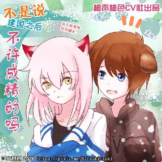 不是说建国之后不许成精吗!