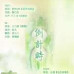 倒计时