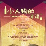 小人物的幸福