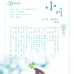 小川