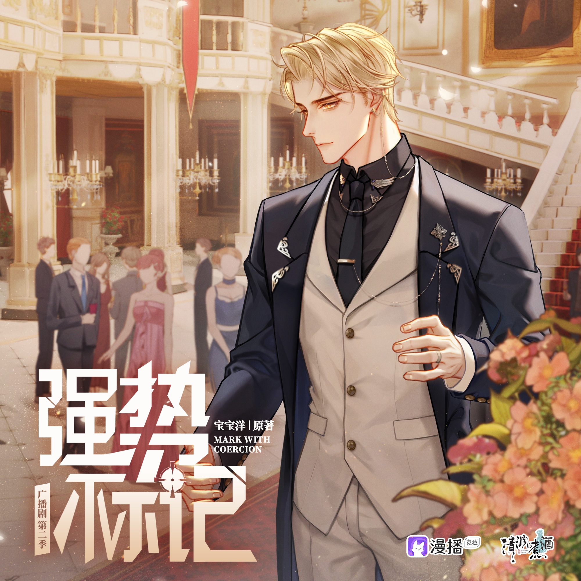 强势标记第二季