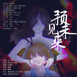 当我有了预见未来的能力