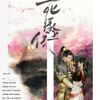 我死去的情缘上线了