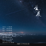 星辰