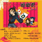 螳螂君