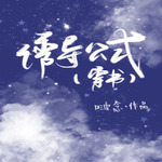 诱导公式