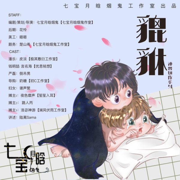 貔貅