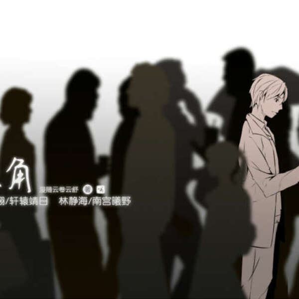 配角