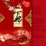 下嫁