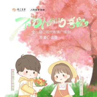 不为人知的喜欢