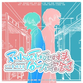 不小心和死对头分一个宿舍了