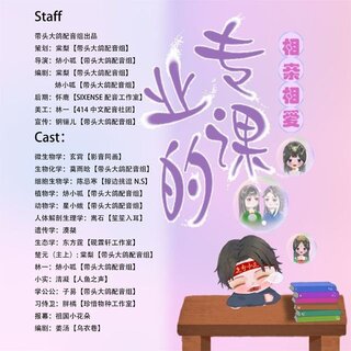 专业课的相亲相爱