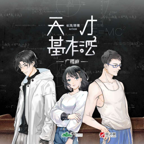 天才基本法