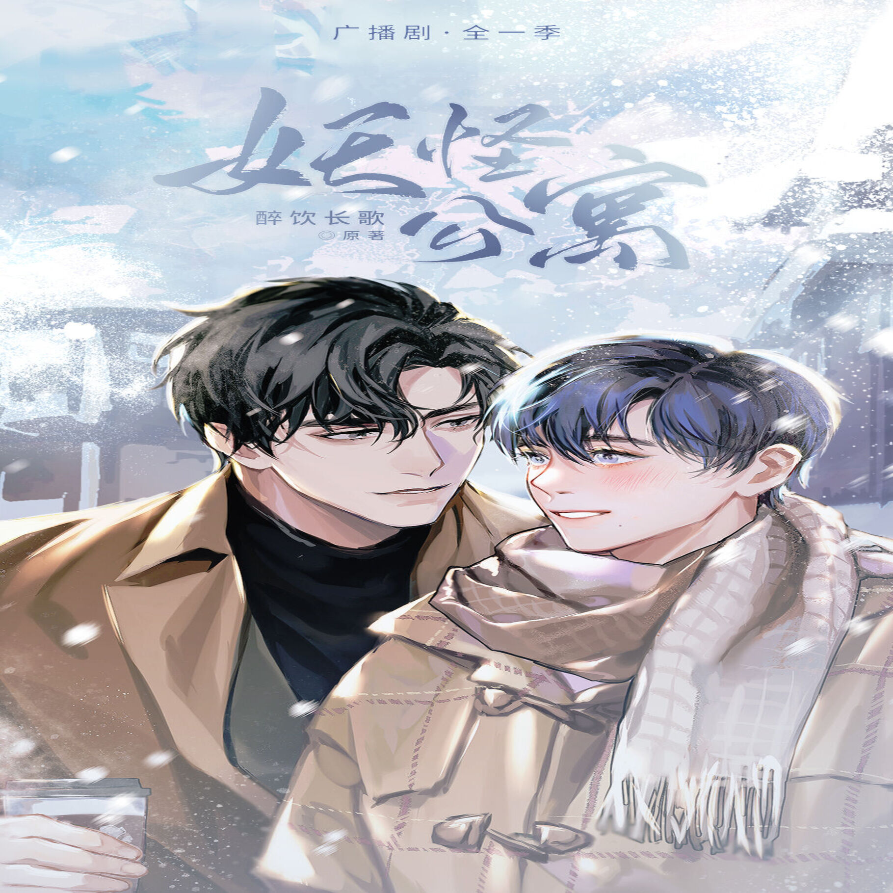 妖怪公寓