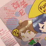 弹幕君