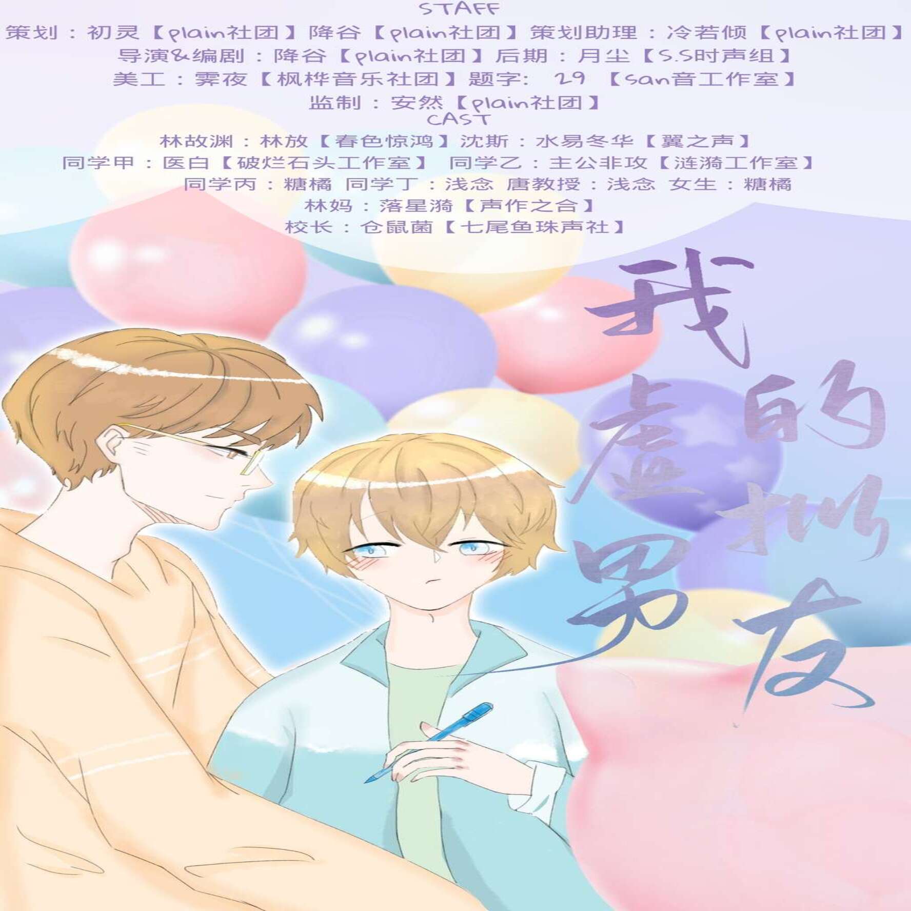 我的虚拟男友