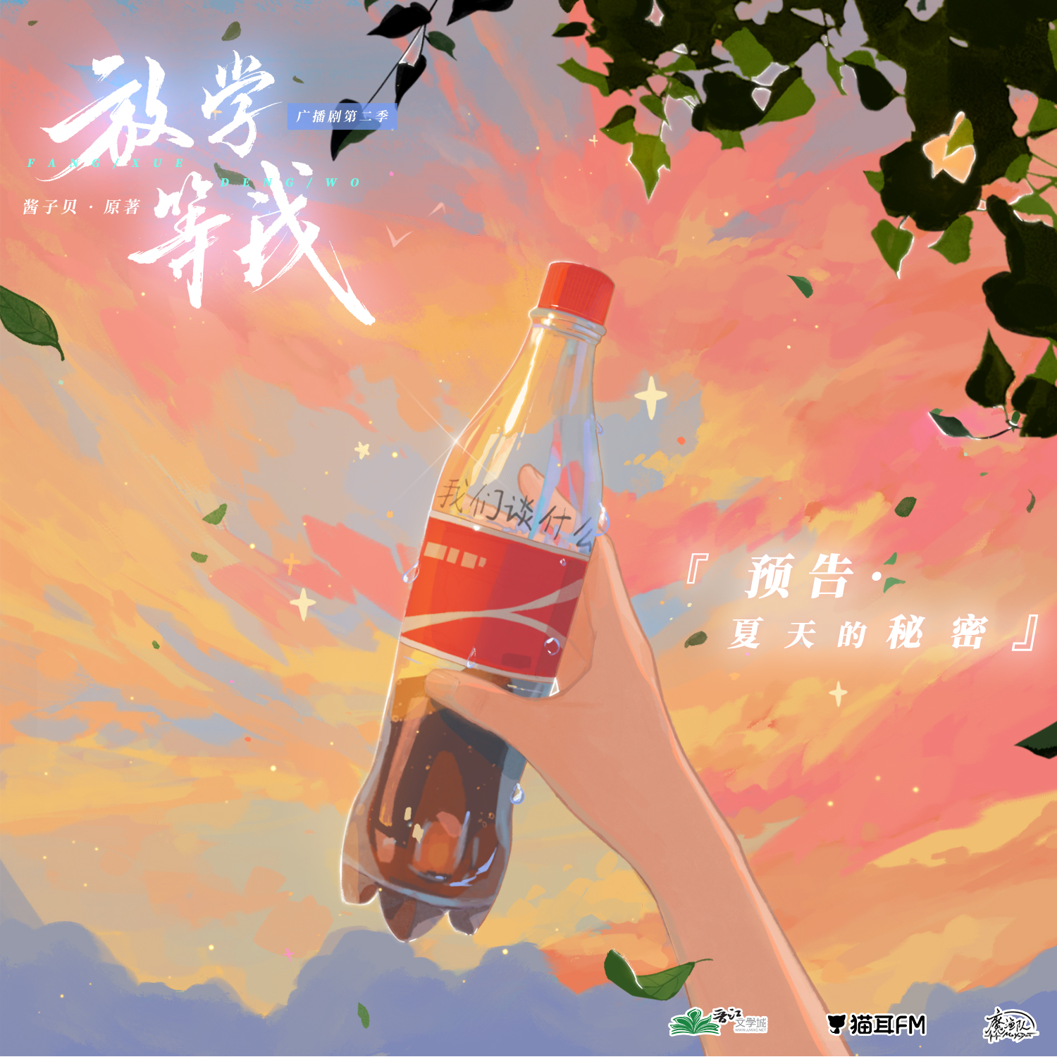放学等我第二季
