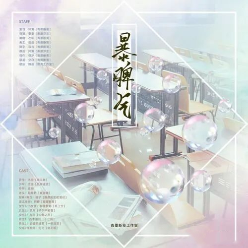 暴脾气