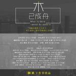 木已成舟