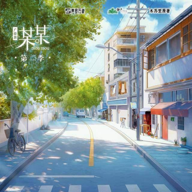 某某第二季
