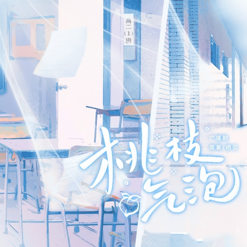 桃枝气泡