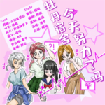 牡丹宿舍今天努力了吗