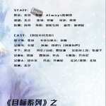 目标系列
