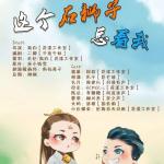 这个石狮子，总看我！