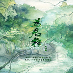 为君狂