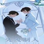 先发制人