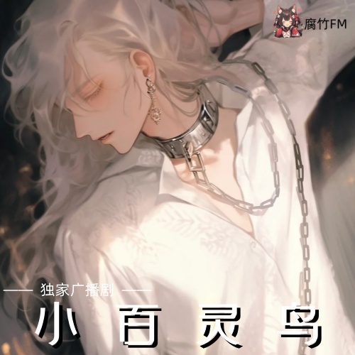 小百灵鸟