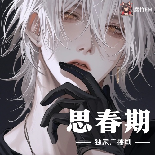 思春期