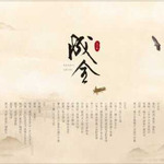 成全