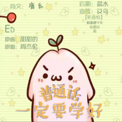 普通话一定要学好