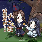 树洞里的小土地