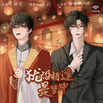 犹恐相逢是梦中