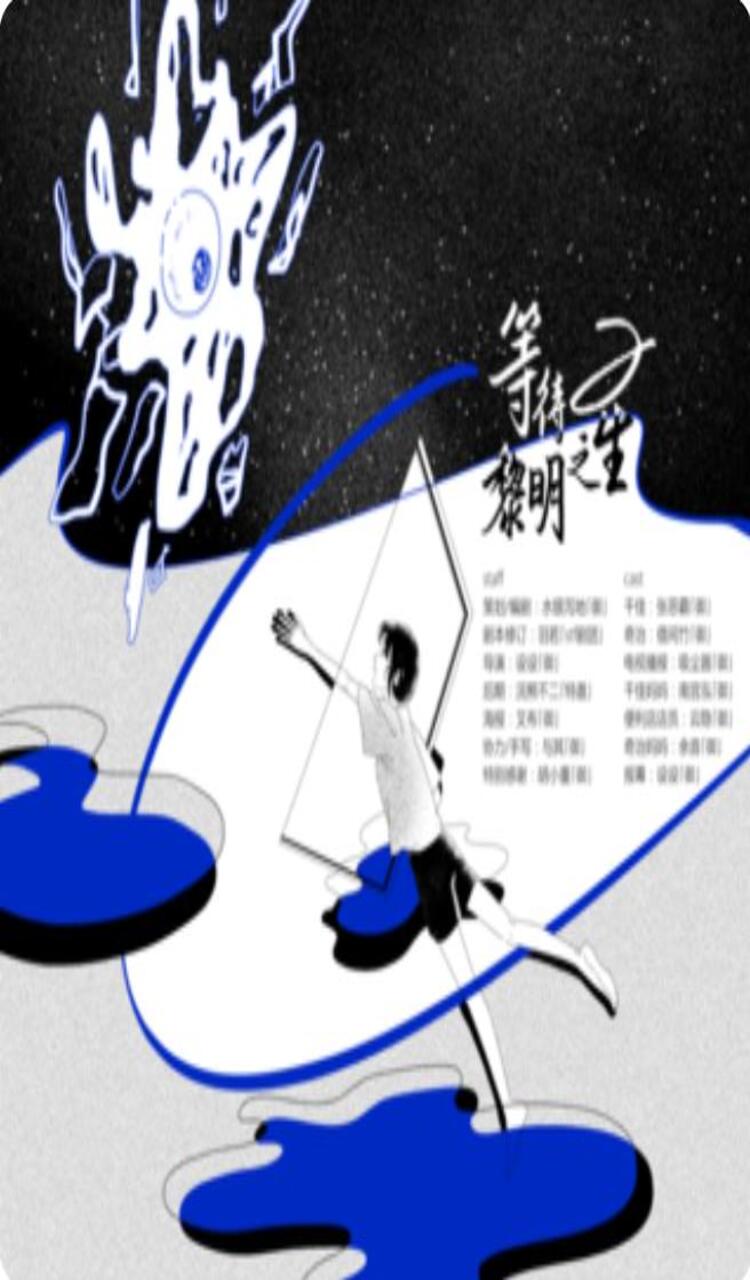 等待黎明之星
