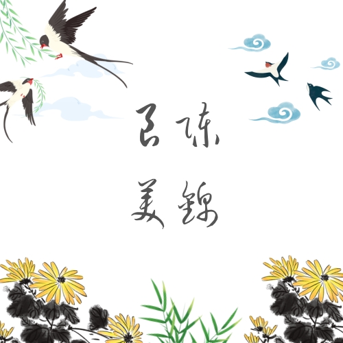 良陈美锦