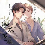 触不可及