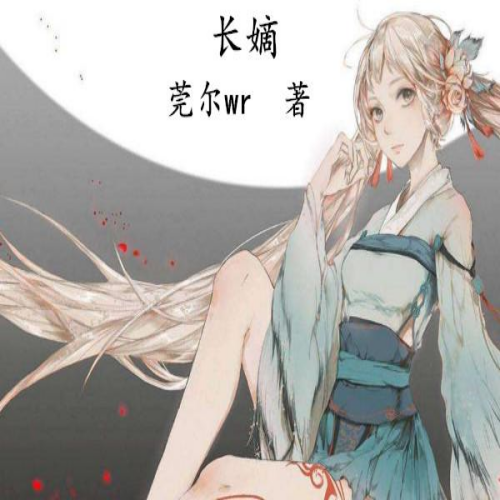 长嫡
