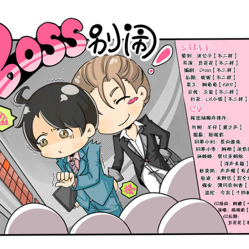 BOSS别闹
