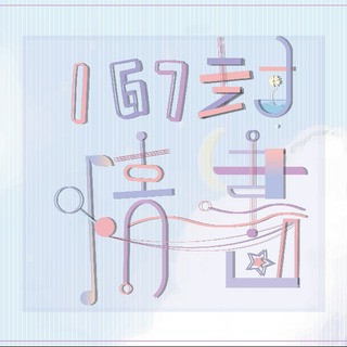 【2020七夕献剧】167封情书