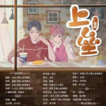 上垒