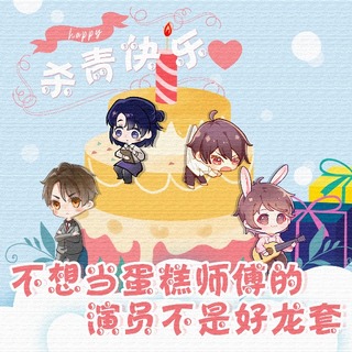 不想当蛋糕师傅的演员不是好龙套