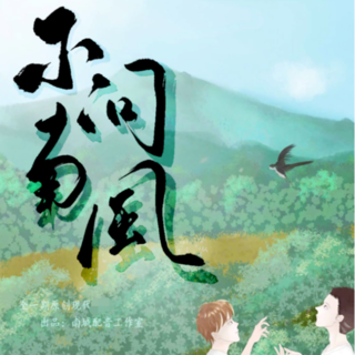 不问南风